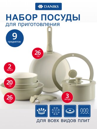 Набор посуды алюминий, антипригарное покрытие, 9 предметов, индукция, Daniks, GS-11078-9PC-green