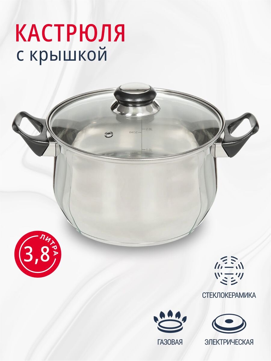 Кастрюля нержавеющая сталь, 3.8 л, крышка стекло, DNN1, SD-A19-20/SD-A19-6-20