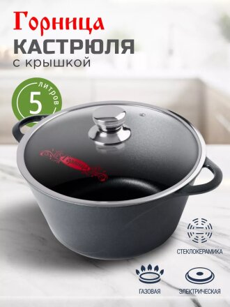 Кастрюля алюминий, антипригарное покрытие, 5 л, крышка стекло, Горница, Классик, к2732а