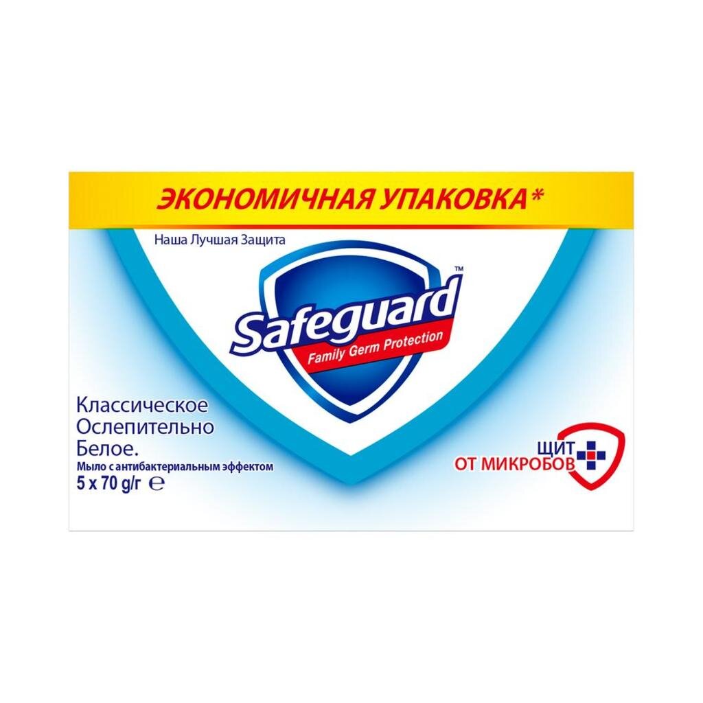Мыло Safeguard, Classic ослепительно белое с антибактериальным эффектом, 5 шт, 70 г