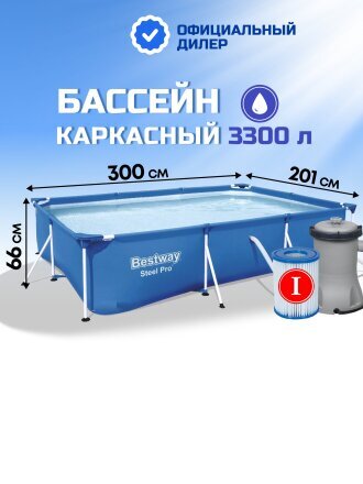 Бассейн каркасный Bestway, 300х201х66 см, Steel Pro, 56411, фильтр-насос, 3300 л