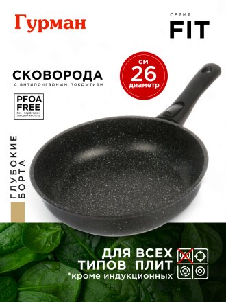 Сковорода алюминий, 26 см, антипригарное покрытие, Гурман, Fit, съемная ручка