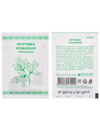 Семена Петрушка листовая, Урожайная, 1 г, белая упаковка, Русский огород
