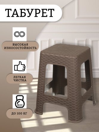 Табурет 380х380х450 мм, коричневый, сиденье квадратное, большой, Violet, Ротанг, 2202/1/220201