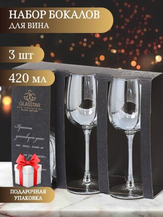 Бокал для вина, 420 мл, стекло, 3 шт, Glasstar, Радуга 3 Серебро, RNS/RN_8166_11