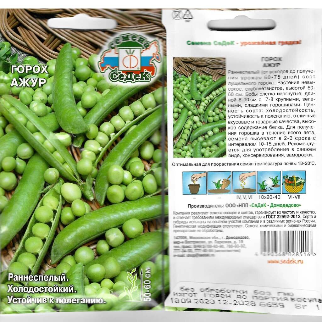 Семена Горох, Ажур, цветная упаковка, Седек горох ранний овощной 301 10гр цв п