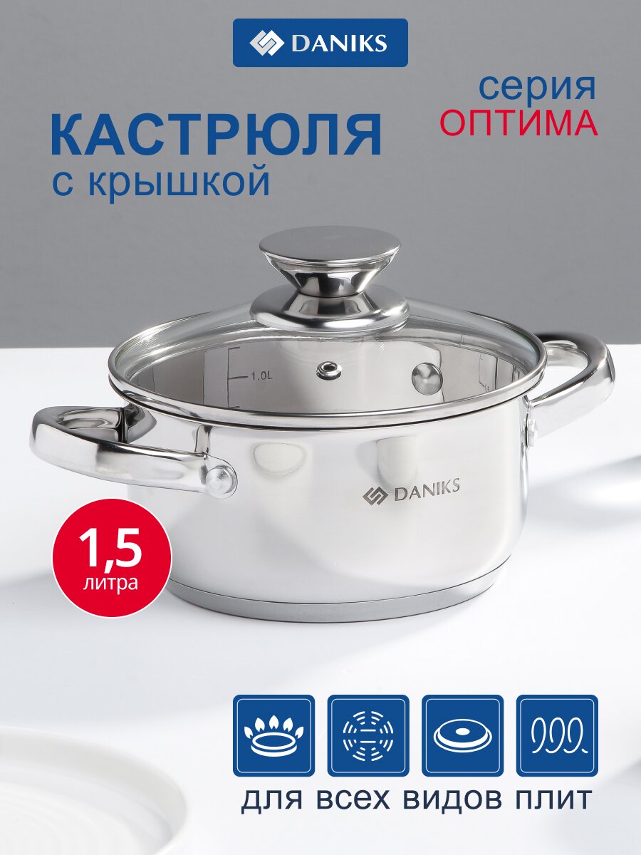 Кастрюля нержавеющая сталь, 1.5 л, крышка стекло, Daniks, Оптима, GS-01201-16CA, индукция