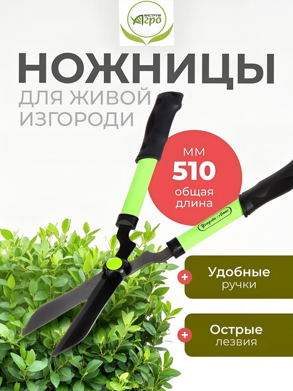 Ножницы бордюрные, с овальными ручками, Инструм-Агро, НБО D019F, 010136