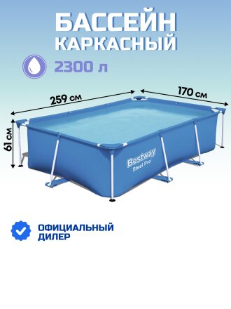 Бассейн каркасный Bestway, 259х170х61 см, Steel Pro, 56403, 2300 л