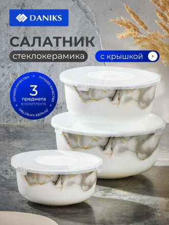 Салатник стеклокерамика, круглый, 3 шт, 9 см, 19,16,14 см, 0.5,0.8,1.4 л, с крышкой, Флюид, Daniks, серый