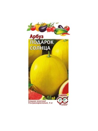 Подарок солнца