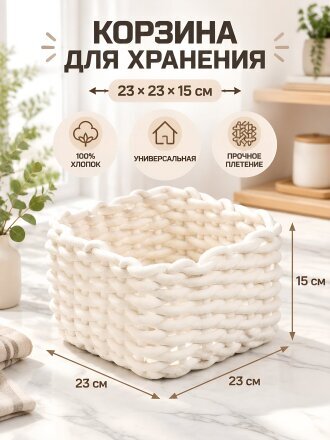 Корзина 23х23х15 см, квадратная, плетеная, бежевая, Y4-8950