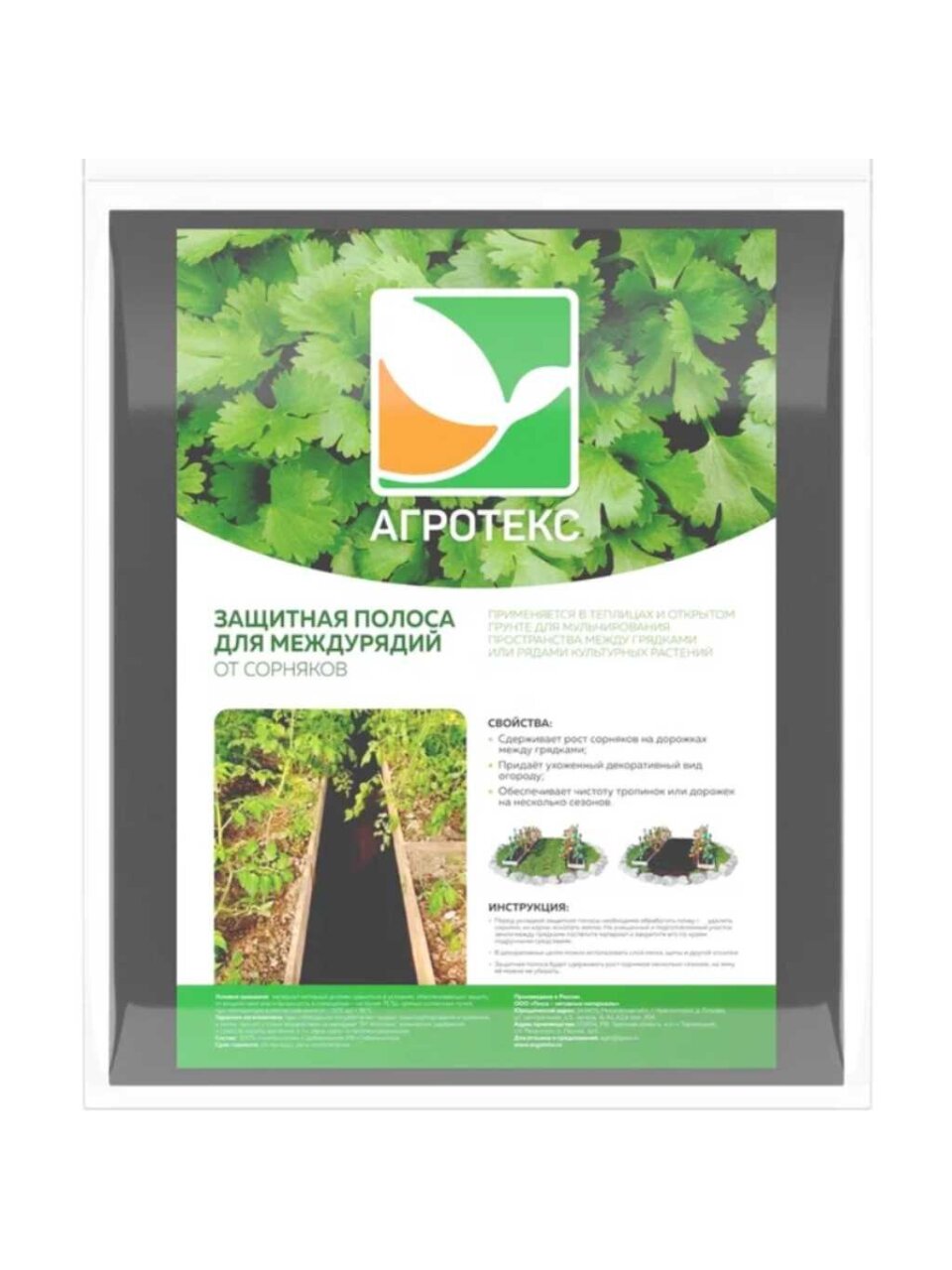 Материал укрывной 0.3х10 м, Агротекс, полоса защитная для междурядья от сорняков с УФ, 32.01.64.01.02.090.0010.0030.00