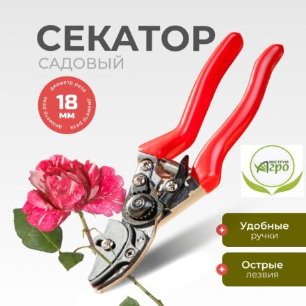 Секатор универсальный, 210 мм, с зажимным устройством, Инструм-Агро, Аллигатор, 010153