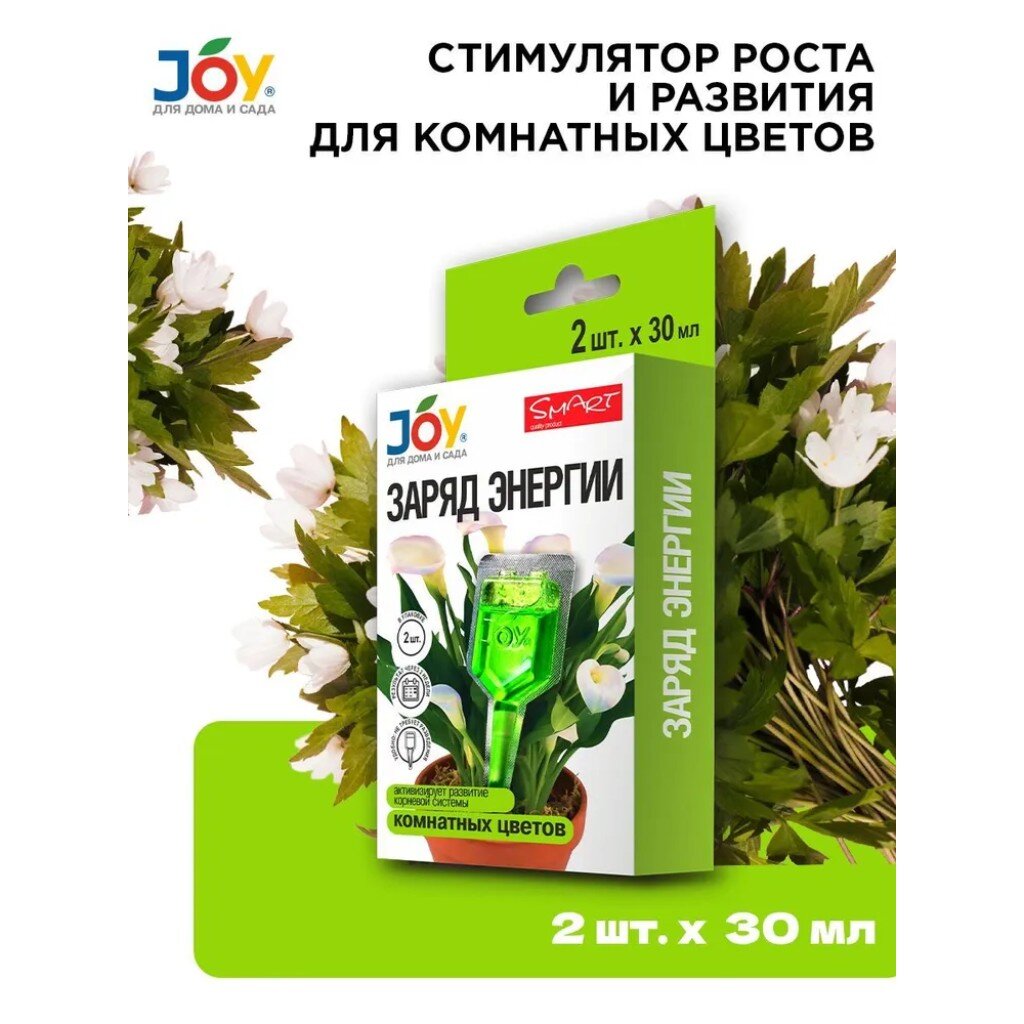 Удобрение Заряд энергии, для комнатных цветов, 2 штуки, 30 мл, Joy в  Москве: цены, фото, отзывы - купить в интернет-магазине Порядок.ру