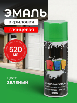 зеленый