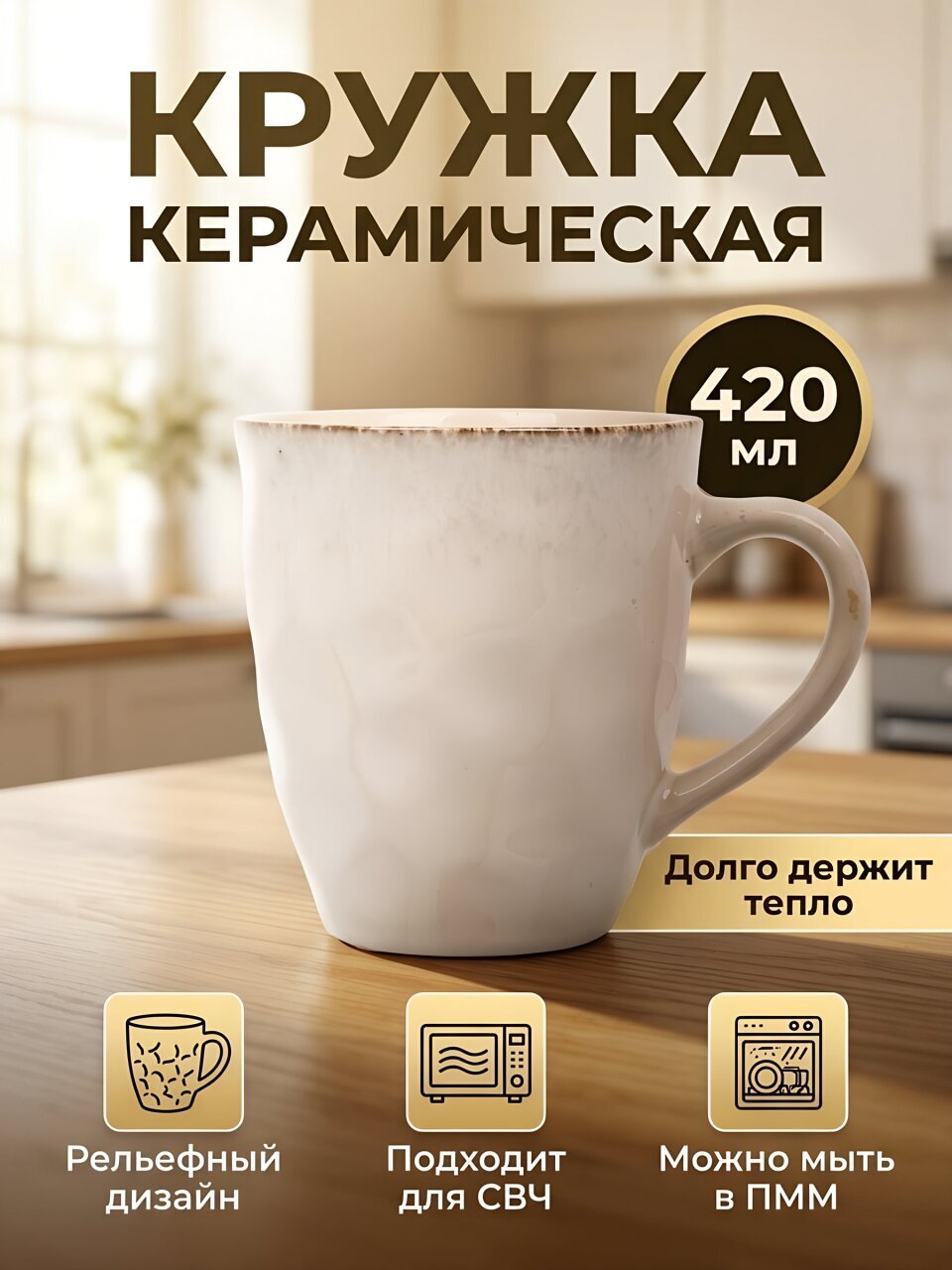 Кружка керамика, 420 мл, TJL-1128238