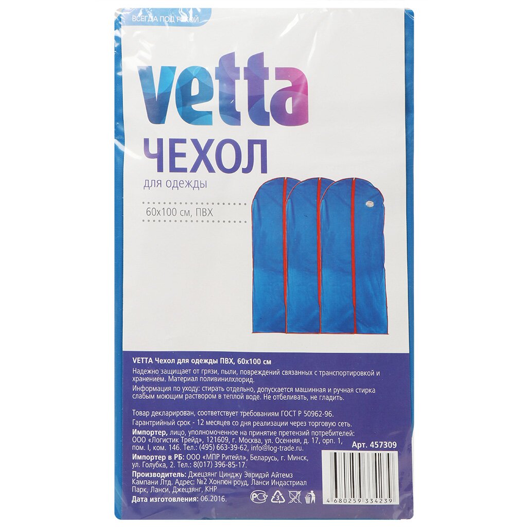 Чехол для одежды Vetta 457-309, 60х100 см