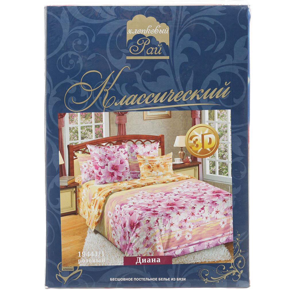 т КПБ Хлопковый рай 1,5сп Бязь (2н 70*70, пр 215*152, п 215*148) 130г/м2 Диана