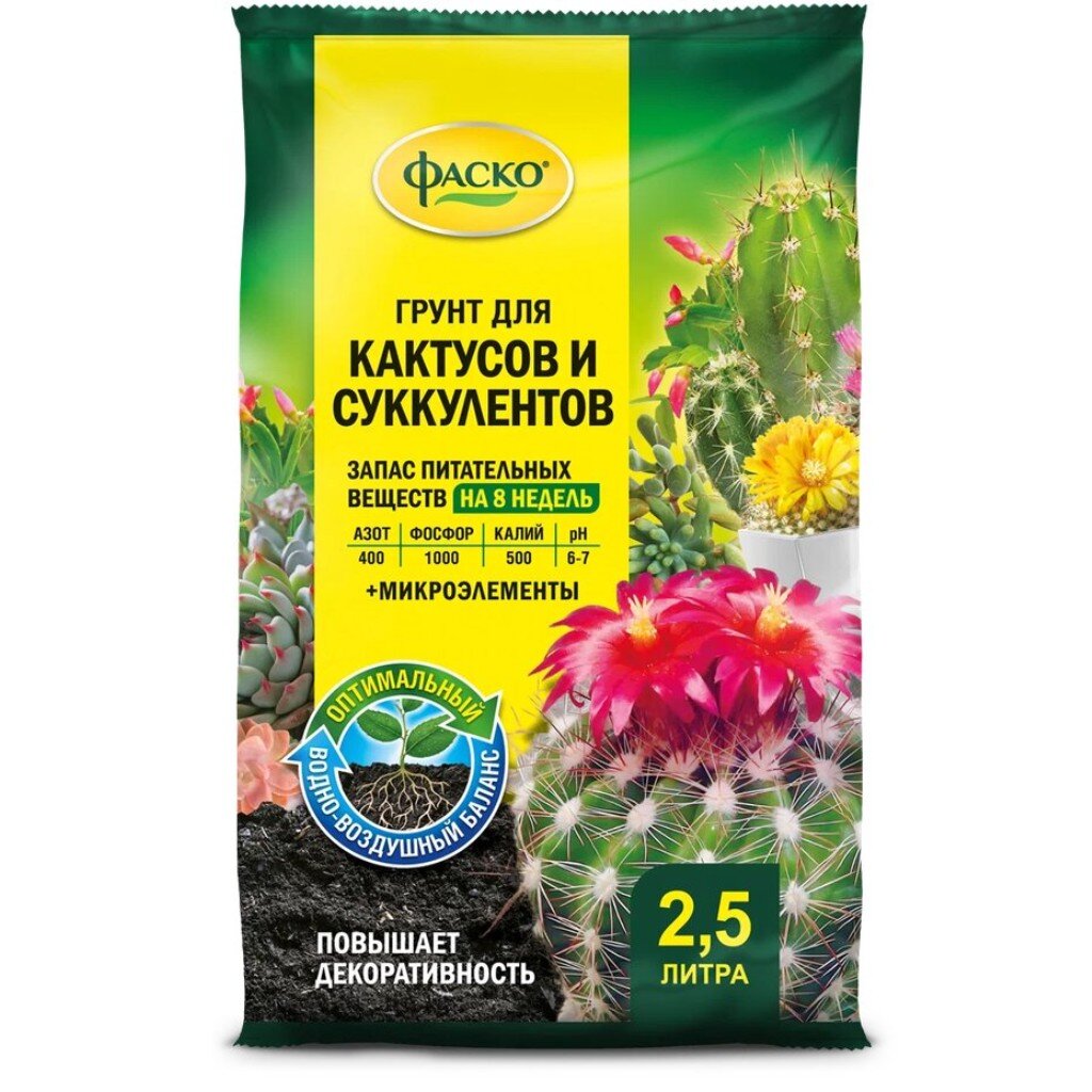 Грунт Цветочное Счастье, для кактусов, 2.5 л, Фаско