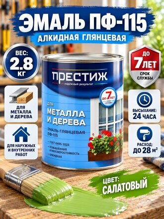 салатный