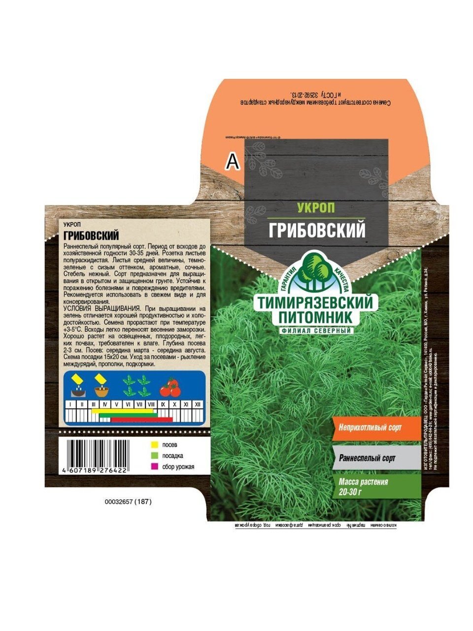 Семена Укроп, Грибовский, 3 г, ранний, цветная упаковка, Тимирязевский питомник