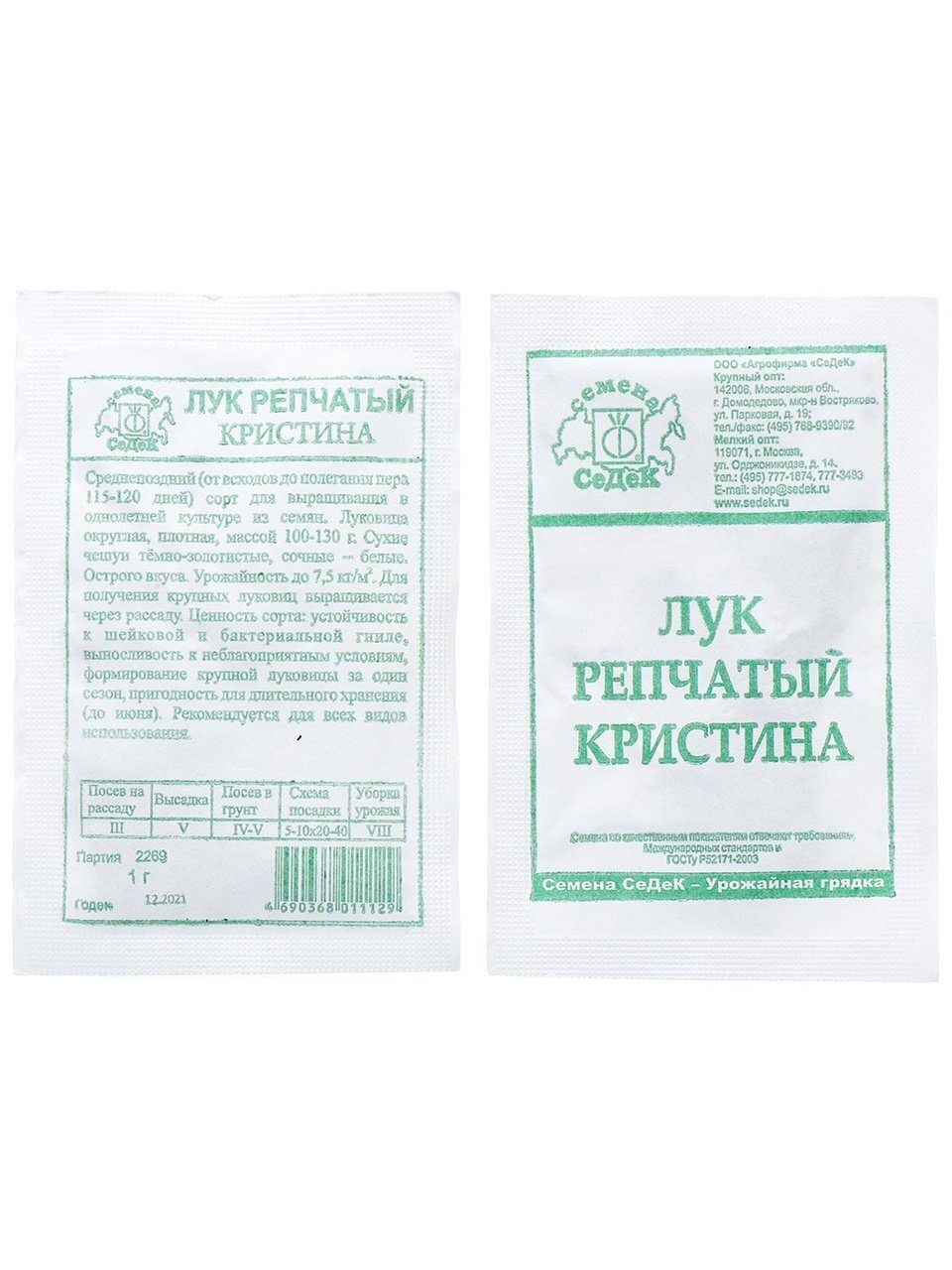 Семена Лук репчатый, Кристина F1, 1 г, белая упаковка, Седек