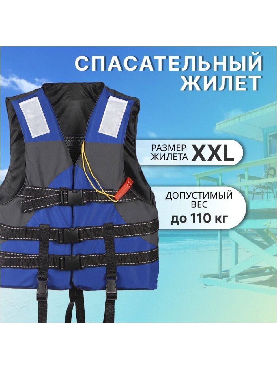 Жилет спасательный Премиум, полипропилен, XXL, синий, T2022-505