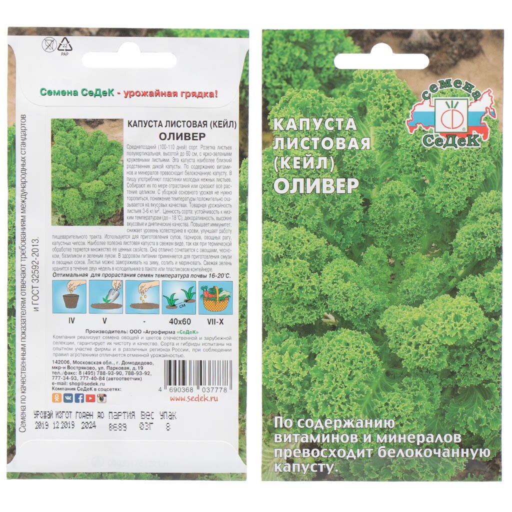 Семена Капуста листовая, Кейл Оливер, 0.3 г, цветная упаковка, Седек