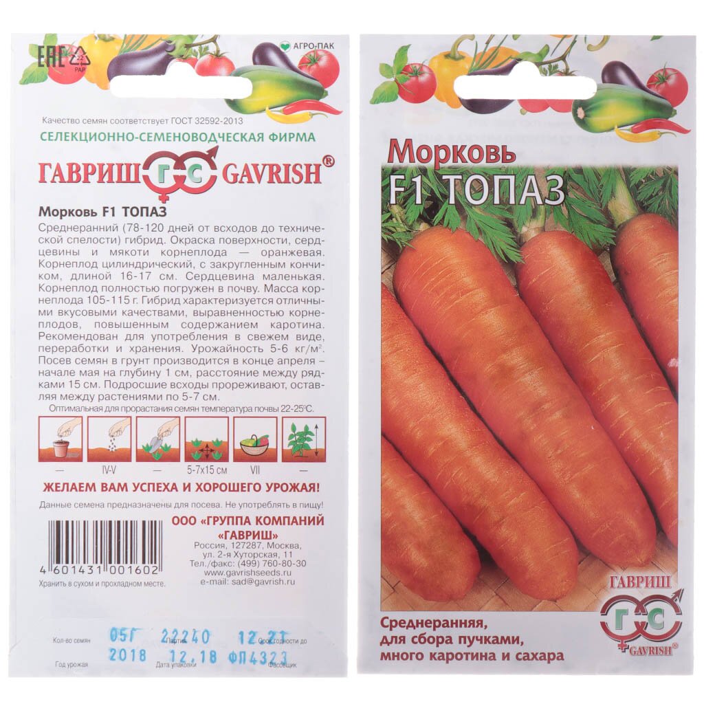 Семена Морковь, Топаз F1, 0.5 г, цветная упаковка, Гавриш