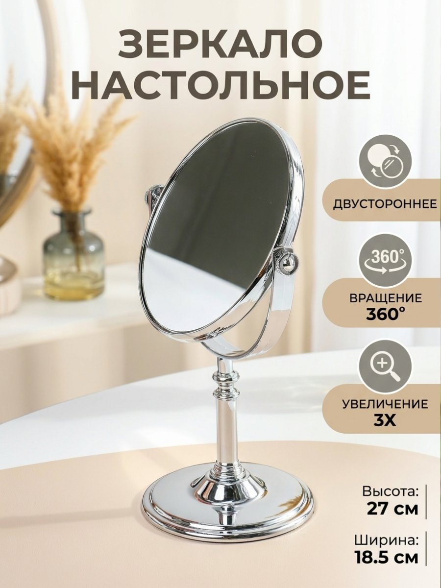 Зеркало настольное, 18.5х27 см, пластик, на ножке, круглое, Y9-026