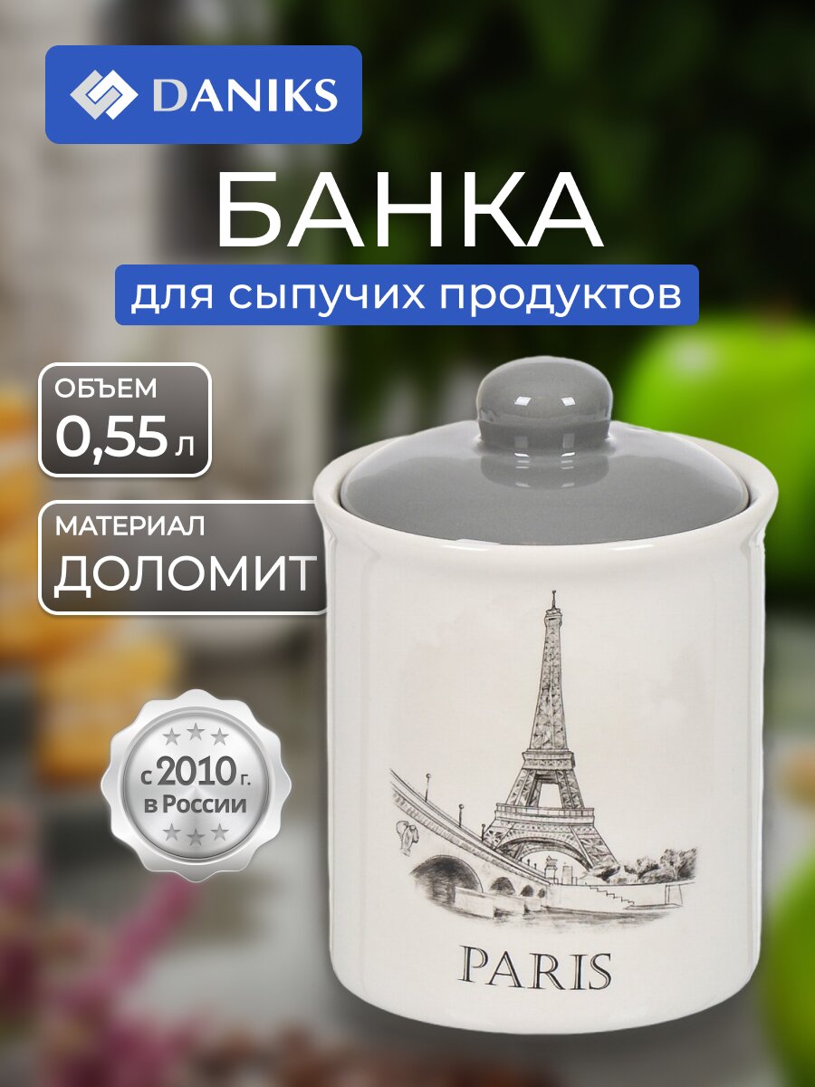 Банка для сыпучих продуктов, доломит, 0.55 л, 9х14 см, с крышкой, Daniks, Фьюжн