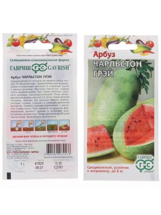 Семена Арбуз, Чарльстон Грей, 5 шт, цветная упаковка, Гавриш