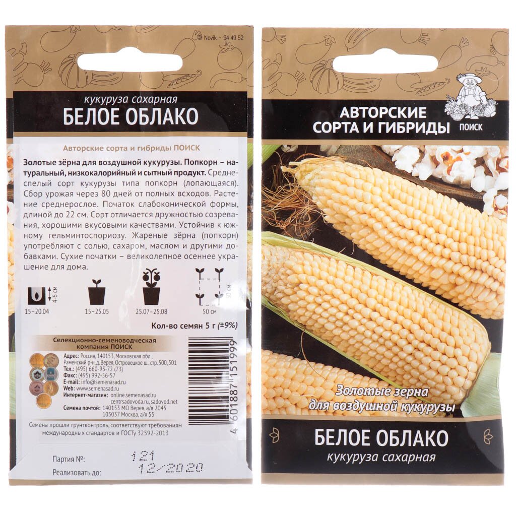 Семена Кукуруза, Белое облако, 5 г, сахарная, цветная упаковка, Поиск