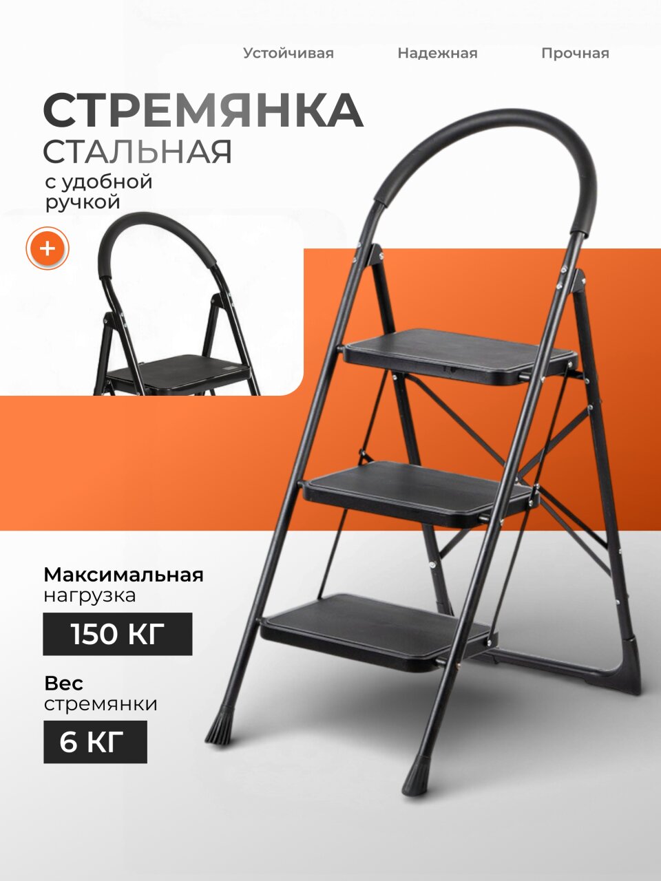 Стремянка 1 секция, 3 ступени, металл, 1.15 м, 150 кг, E080020