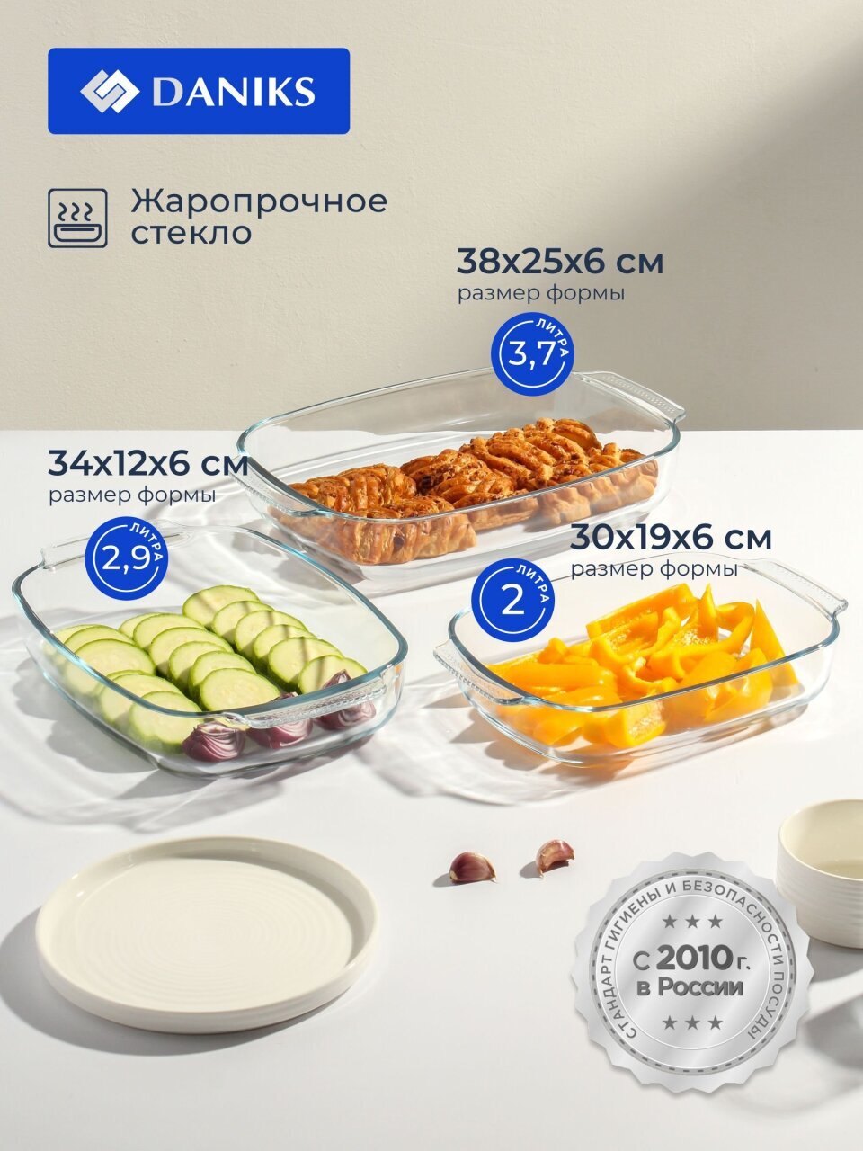Набор посуды жаропрочное стекло, 3 шт, 2, 2.9, 3.7 л, прямоугольный, Daniks, HS0031