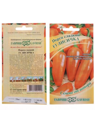 Семена Перец сладкий, Лисичка F1, Семена от автора, цветная упаковка, Гавриш