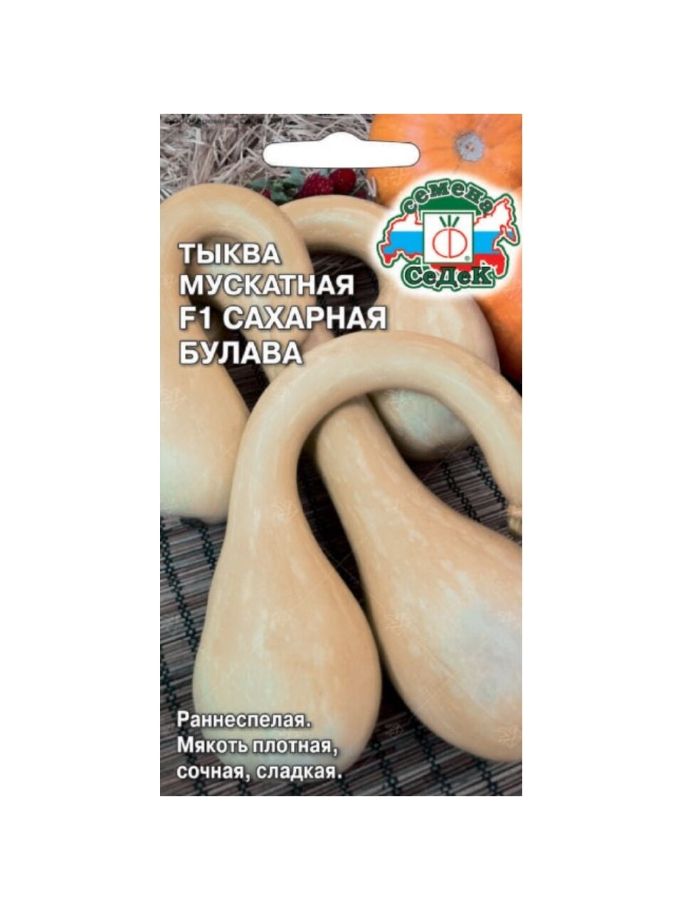 Семена Тыква, Сахарная булава F1, цветная упаковка, Седек
