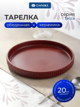 обеденный, закусочный, сервировочный, подстановочный, мелкий, столовый, универсальный