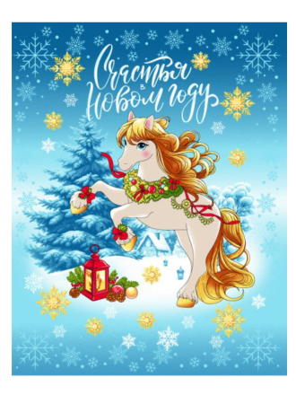 Сивка-Бурка