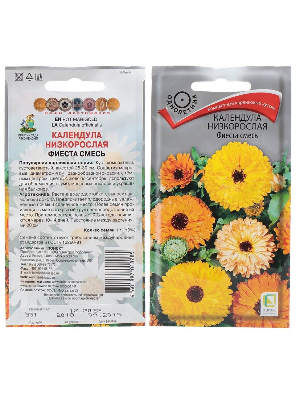 Семена Цветы, Календула, Фиеста смесь, 1 г, цветная упаковка, Поиск