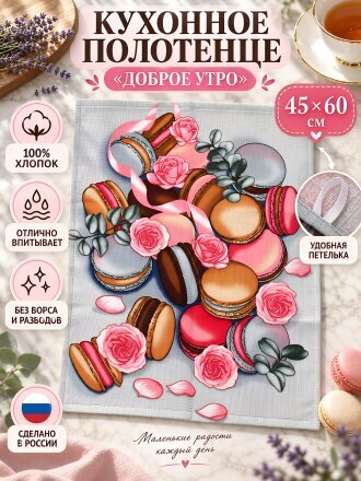 Доброе утро