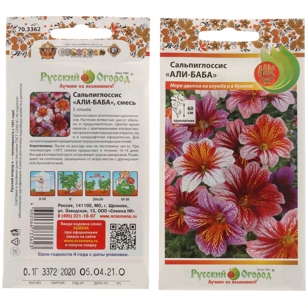 Семена Цветы, Сальпиглоссис, Али-Баба, 0.1 г, цветная упаковка, Русский огород