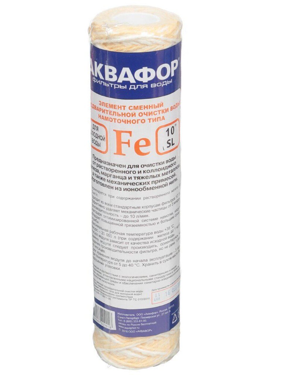 Картридж сменный Аквафор, 63/250, намоточный модуль, обезжелезивание