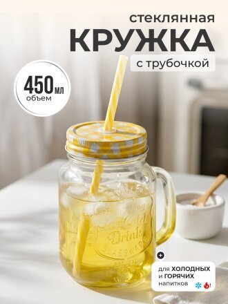 Банка для напитков/смузи стекло, 450 мл, с крышкой, с трубочкой, SDFG0114-2, желтая