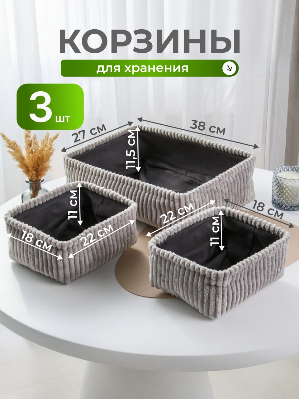 Набор корзин 3 шт, для хранения, прямоугольный, фланель, серый, 38х27х11.5, 22х18х11, 22х18х11 см, A190012