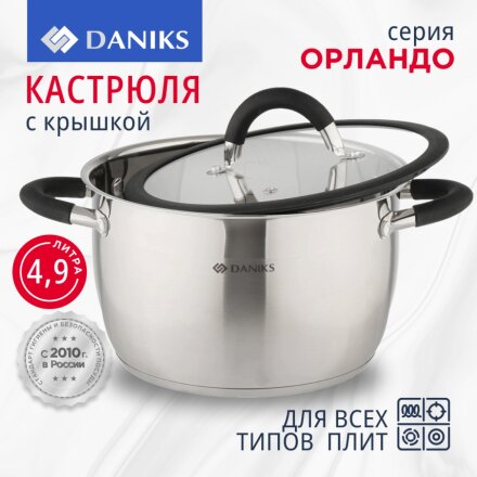 Кастрюля нержавеющая сталь, 4.9 л, крышка стекло, Daniks, Орландо, GS-01435-22CA, индукция