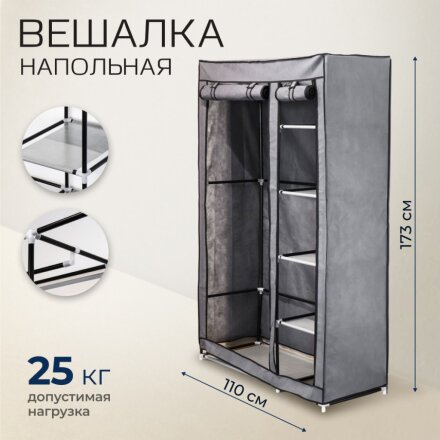 Вешалка напольная 110х45х173 см, VPW01, с чехлом