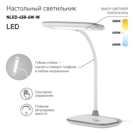 Светильник настольный 6 Вт, белый, Эра, NLED-458-6W-W, Б0028457, 25.5х23х37 см