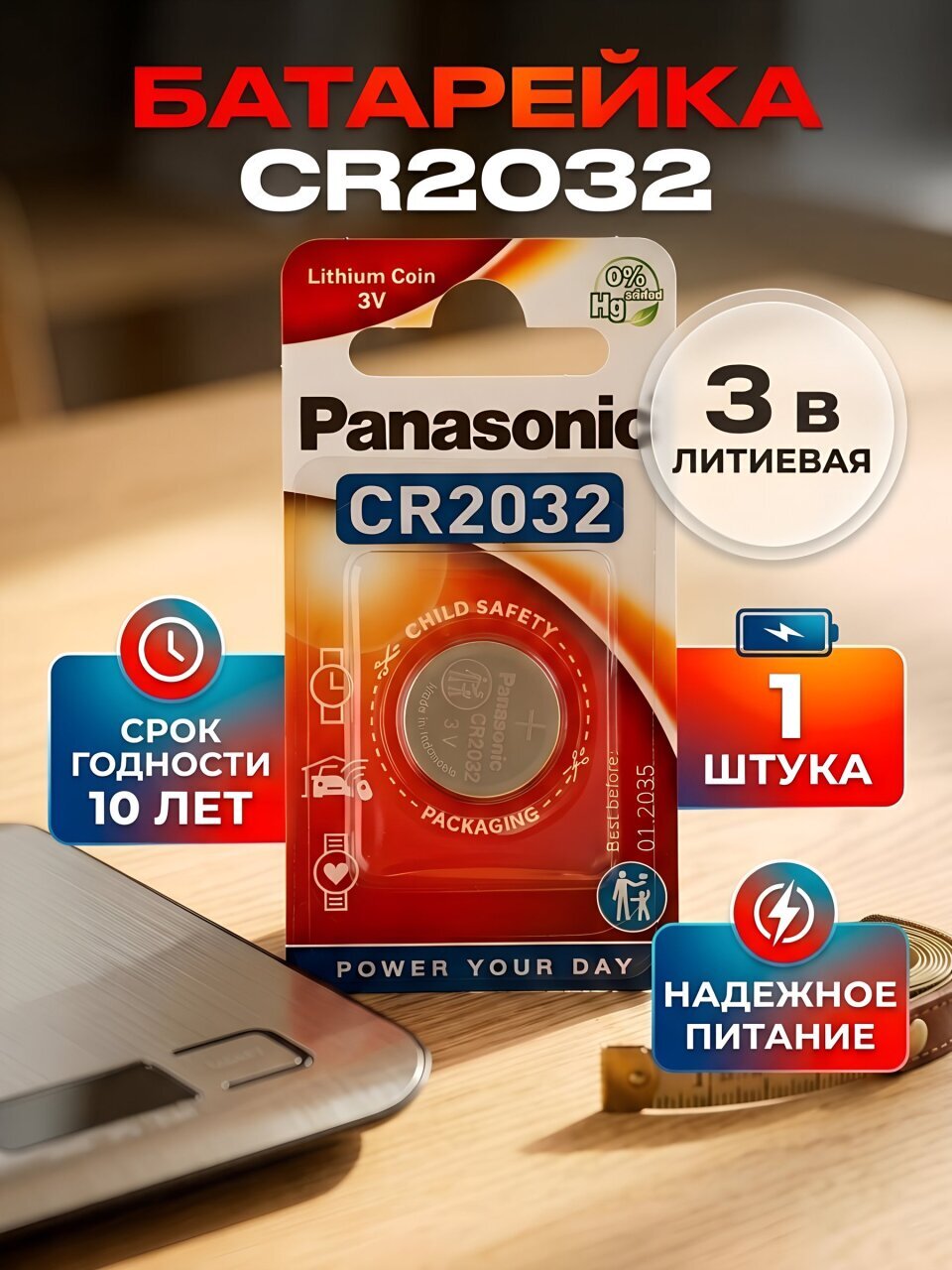 Батарейка Panasonic, CR2032, Power Cells, литиевая, 3 В, блистер, 2765